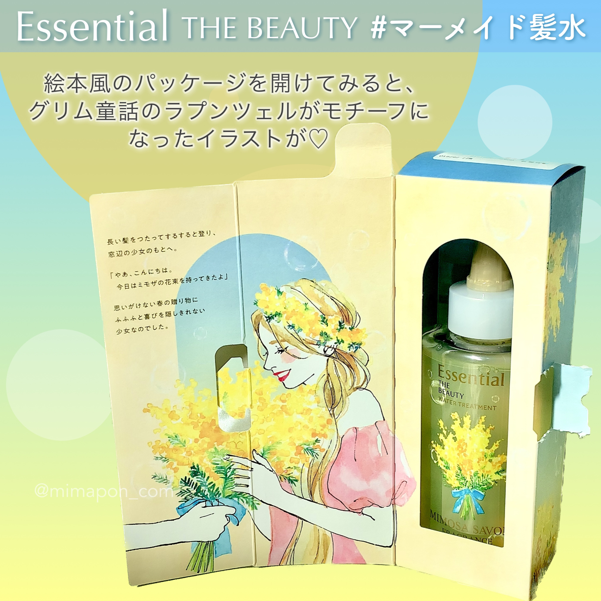 エッセンシャル ザビューティ ウォータートリートメント EXスムース ミモザサボンの香り　/エッセンシャル/洗い流すヘアトリートメントを使ったクチコミ（3枚目）