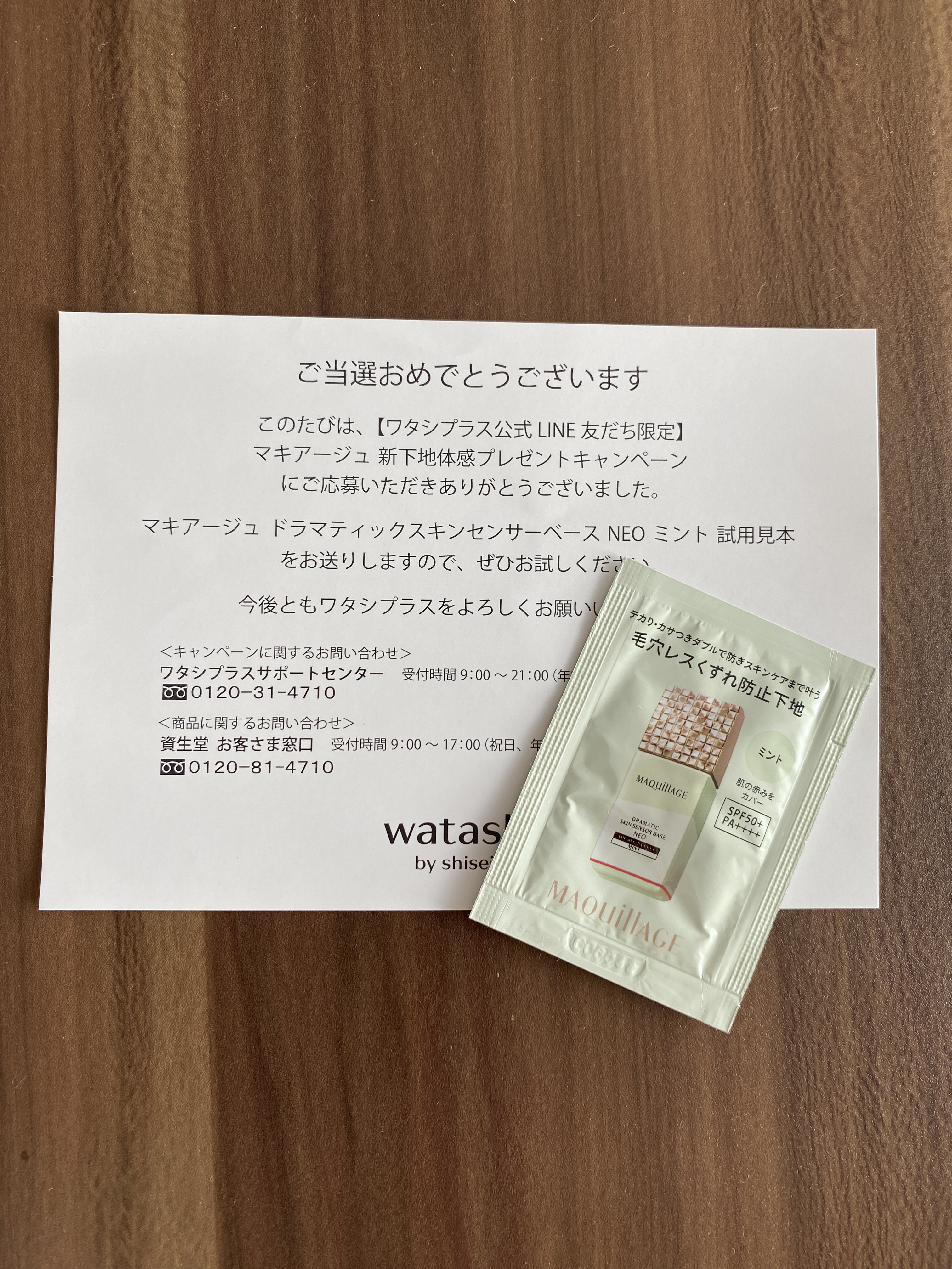 ドラマティックスキンセンサーベース NEO/マキアージュ/化粧下地を使ったクチコミ（1枚目）