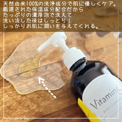 リフレッシングボディソープ(レモン&ベルガモットの香り)/Vitaming/ボディソープを使ったクチコミ(2枚目)