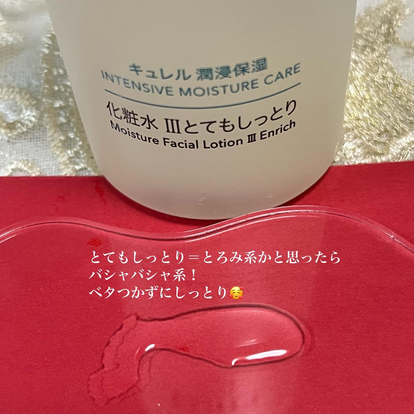 潤浸保湿 化粧水 III とてもしっとり/キュレル/化粧水を使ったクチコミ（2枚目）