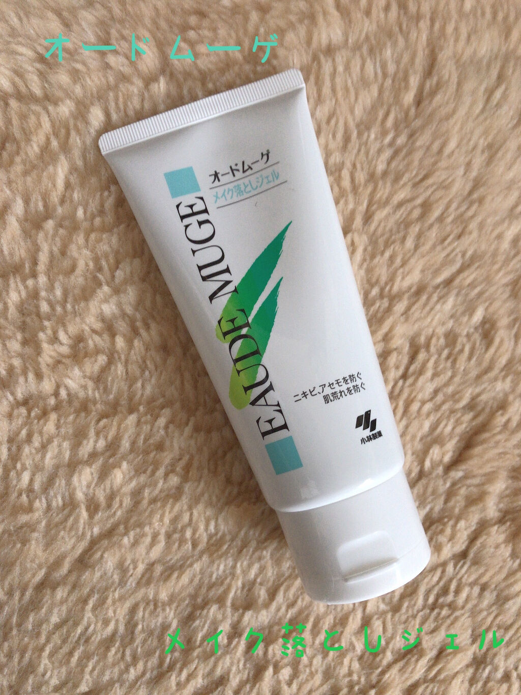 メイク落としジェル/オードムーゲ/クレンジングジェルを使ったクチコミ（1枚目）