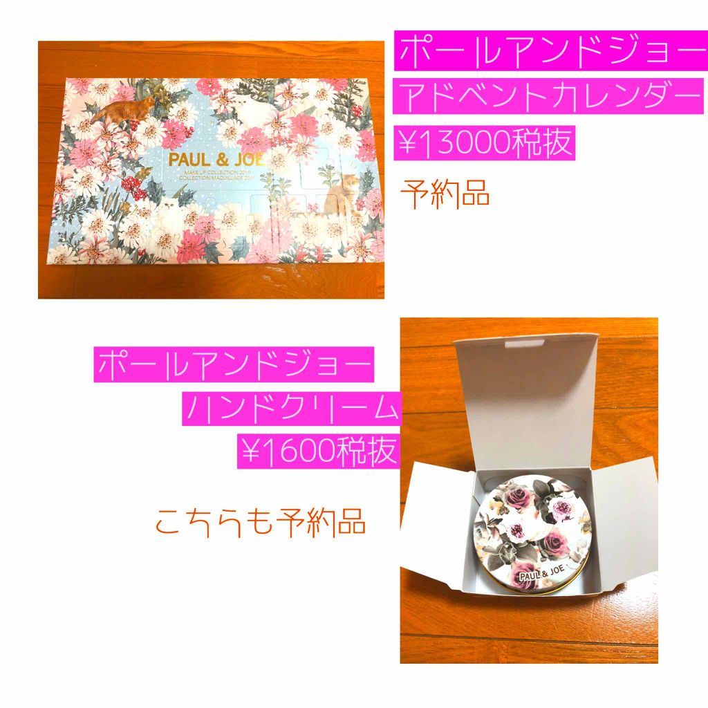 メイクアップコレクション 2019 ハンドクリーム 14g/PAUL & JOE BEAUTE/スキンケアキットを使ったクチコミ（2枚目）