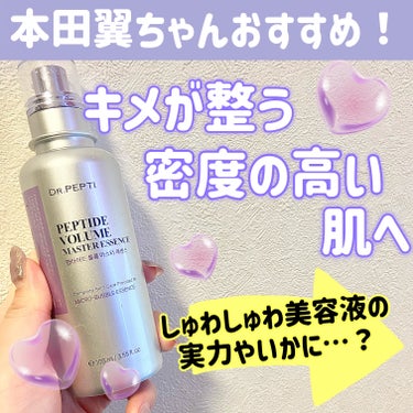 DR.PEPTI正直レビュー第3弾☀️

どーもにゃんこBAです🐈

今回はDR.PEPTI様からいただきました！
ありがとうございますっ！



DR.PEPTI
ペプチド ボリューム マスター エッ