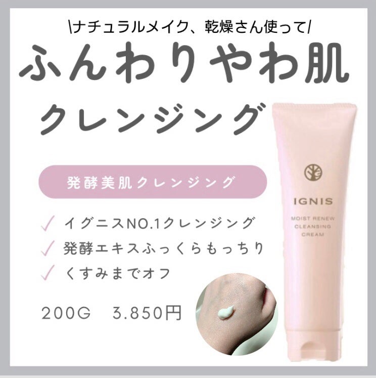 yuka on LIPS 「イグニスモイストリニュークレンジングクリームは、イグニスのクレ..」(6枚目)