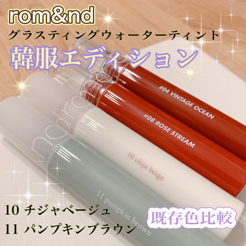 グラスティングウォーターティント/rom&nd/リップティントを使ったクチコミ（1枚目）