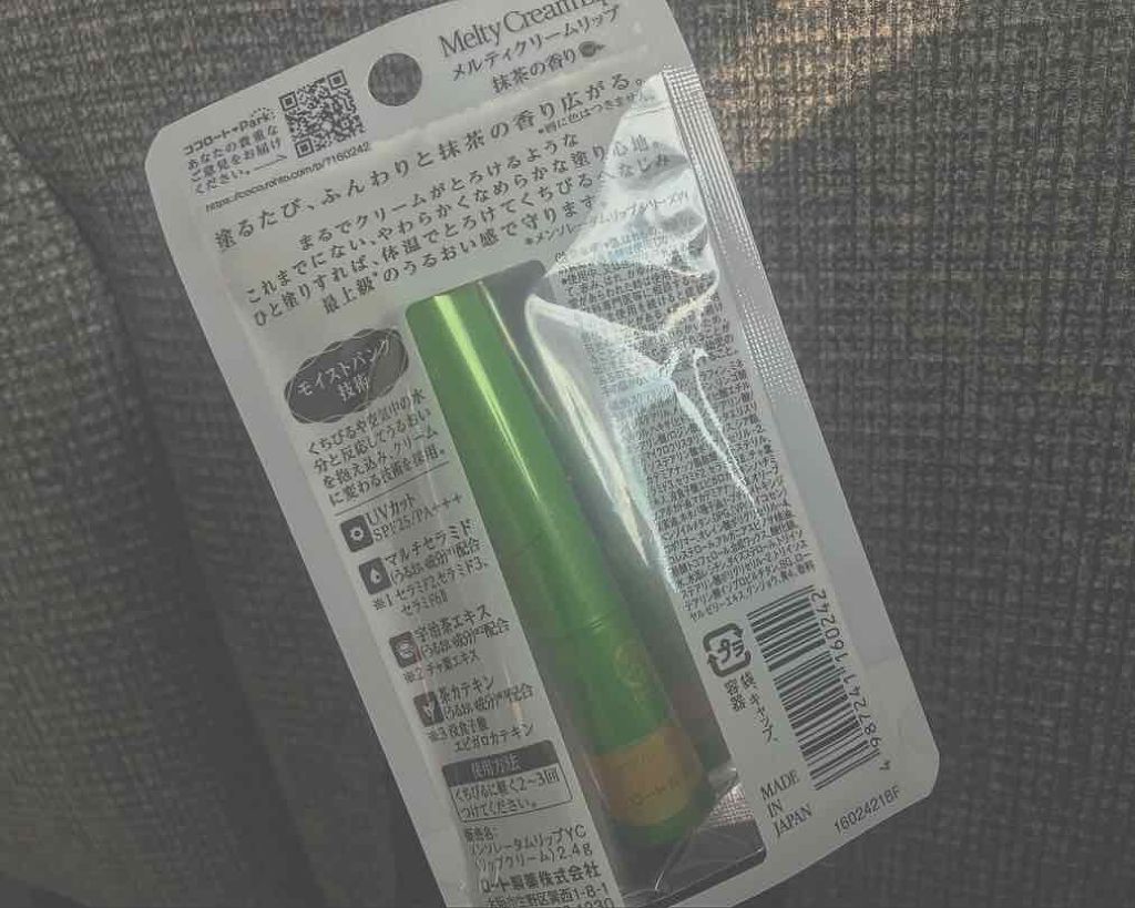 メルティクリームリップ/メンソレータム/リップクリームを使ったクチコミ（2枚目）