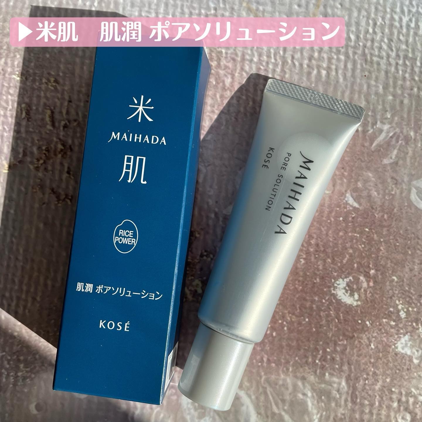 肌潤 ポアソリューション/米肌/美容液を使ったクチコミ（2枚目）