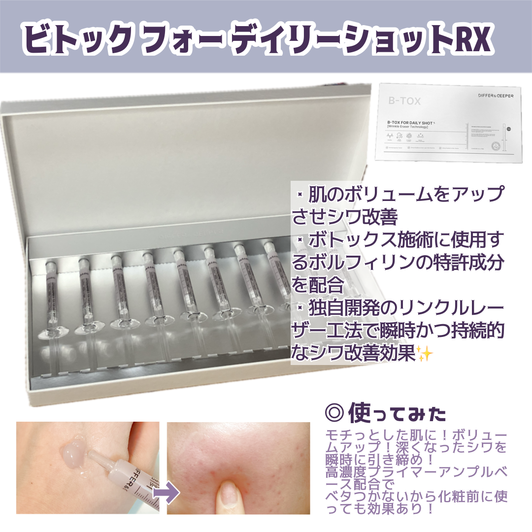 ビトック フォー デイリー RX/Differ&Deeper/美容液を使ったクチコミ(2枚目)