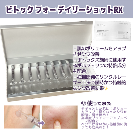 ビトック フォー デイリー RX/Differ&Deeper/美容液を使ったクチコミ(2枚目)