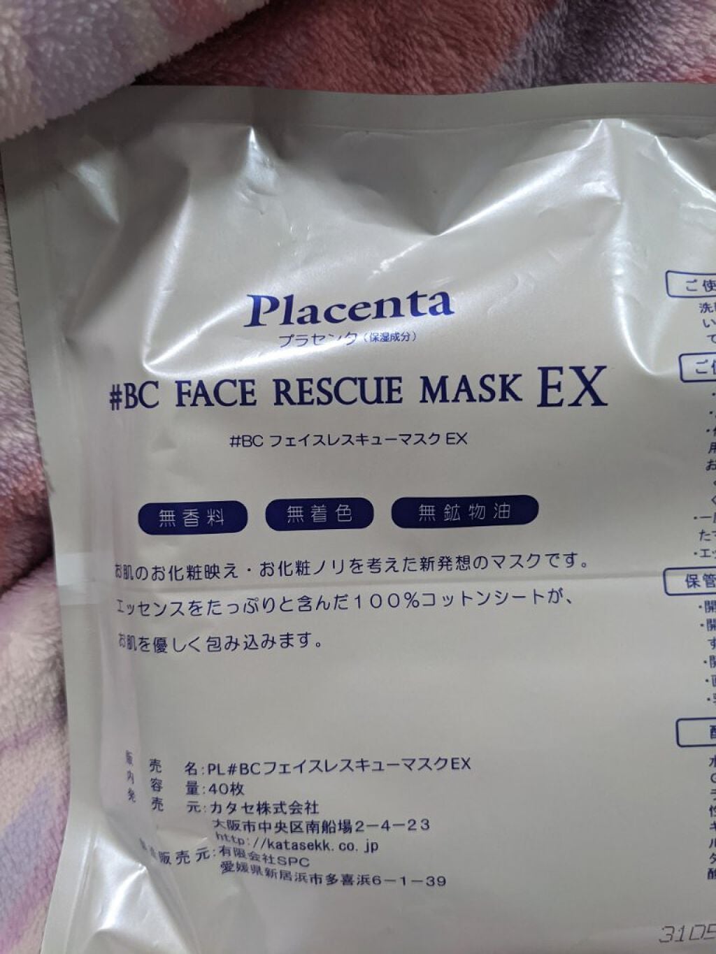 aki-yui on LIPS 「#プラセンタ#BCフェイスレスキューマスクEX40枚入りで、1..」(2枚目)