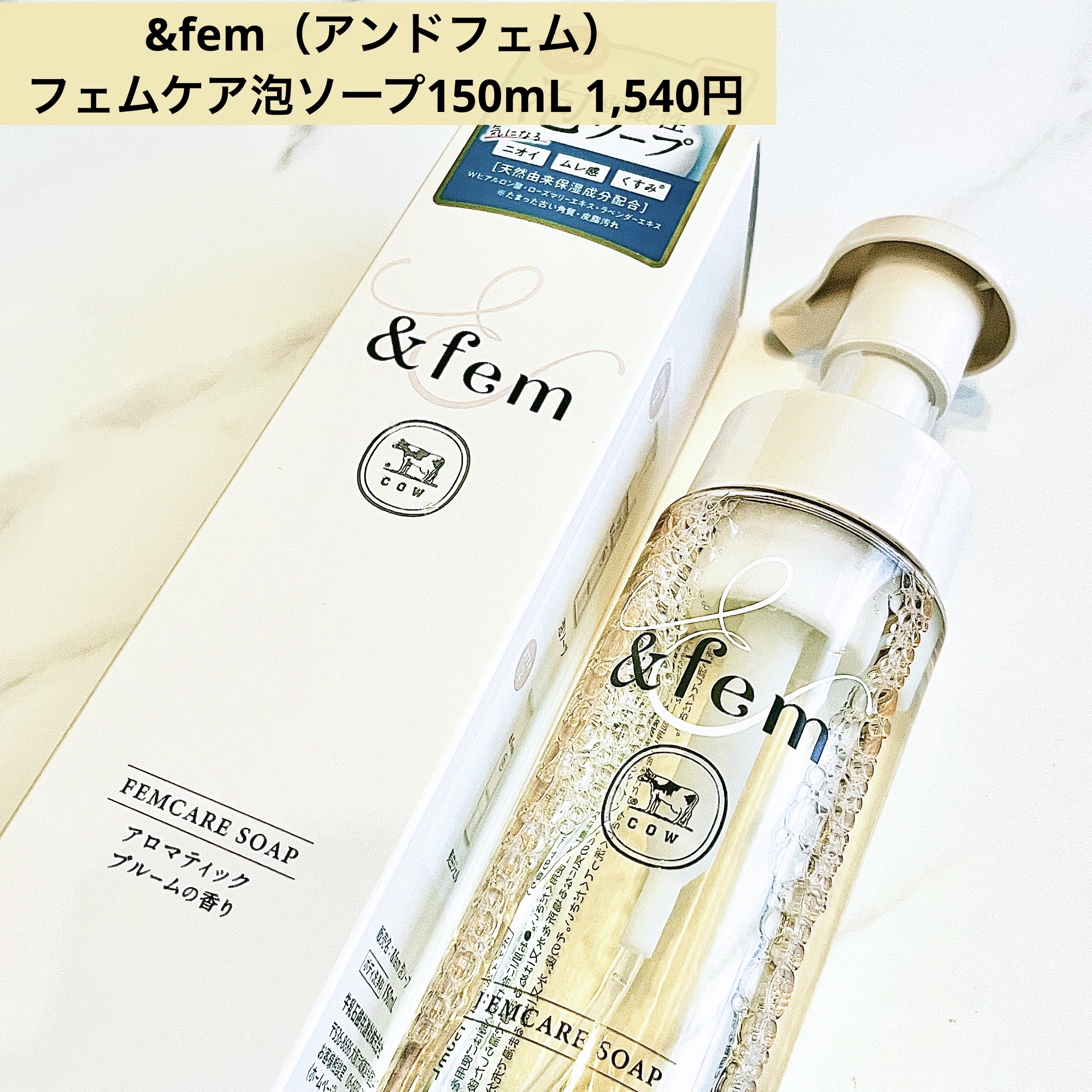 アンドフェム フェムケア泡ソープ/＆fem/デリケートゾーンケアを使ったクチコミ（3枚目）