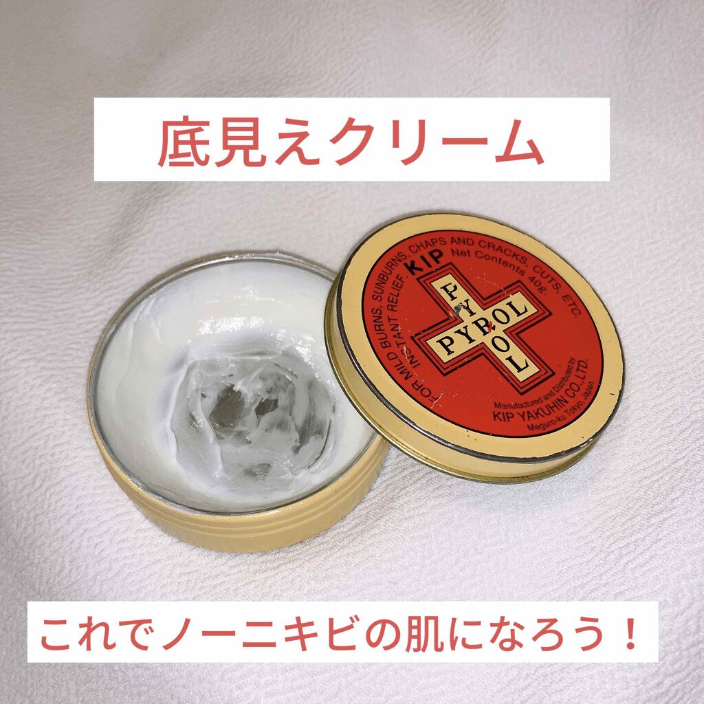 キップパイロール-Hi(医薬品)/佐藤製薬/その他を使ったクチコミ(1枚目)