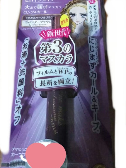 ロング&カールマスカラ アドバンストフィルム/ヒロインメイク/マスカラを使ったクチコミ(1枚目)