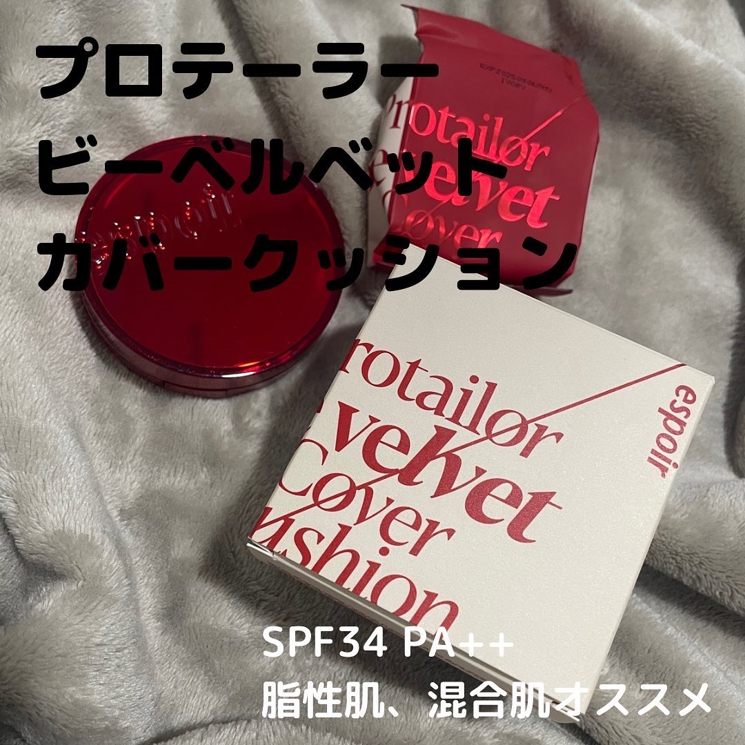プロテーラービーベルベットカバークッション/espoir/クッションファンデーションを使ったクチコミ（2枚目）