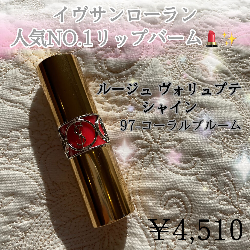 ルージュ ヴォリュプテ シャイン/YVES SAINT LAURENT BEAUTE/口紅を使ったクチコミ（2枚目）