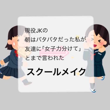 今回は前回載せたベース編を含めたオールプチプラのスクールメイクをご紹介させて頂きます🥰

ベースは前回の感じとして、アイメイク(？)から！！

①CANMAKEのミックスアイブロウ03の一番濃い色と真ん