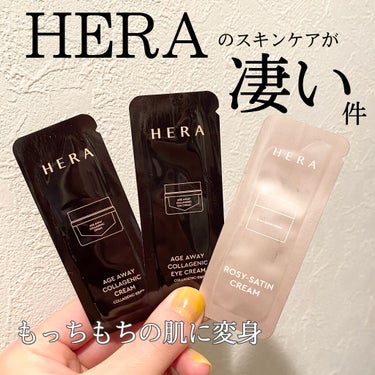  ロージーサテンクリーム/HERA/フェイスクリームを使ったクチコミ（1枚目）