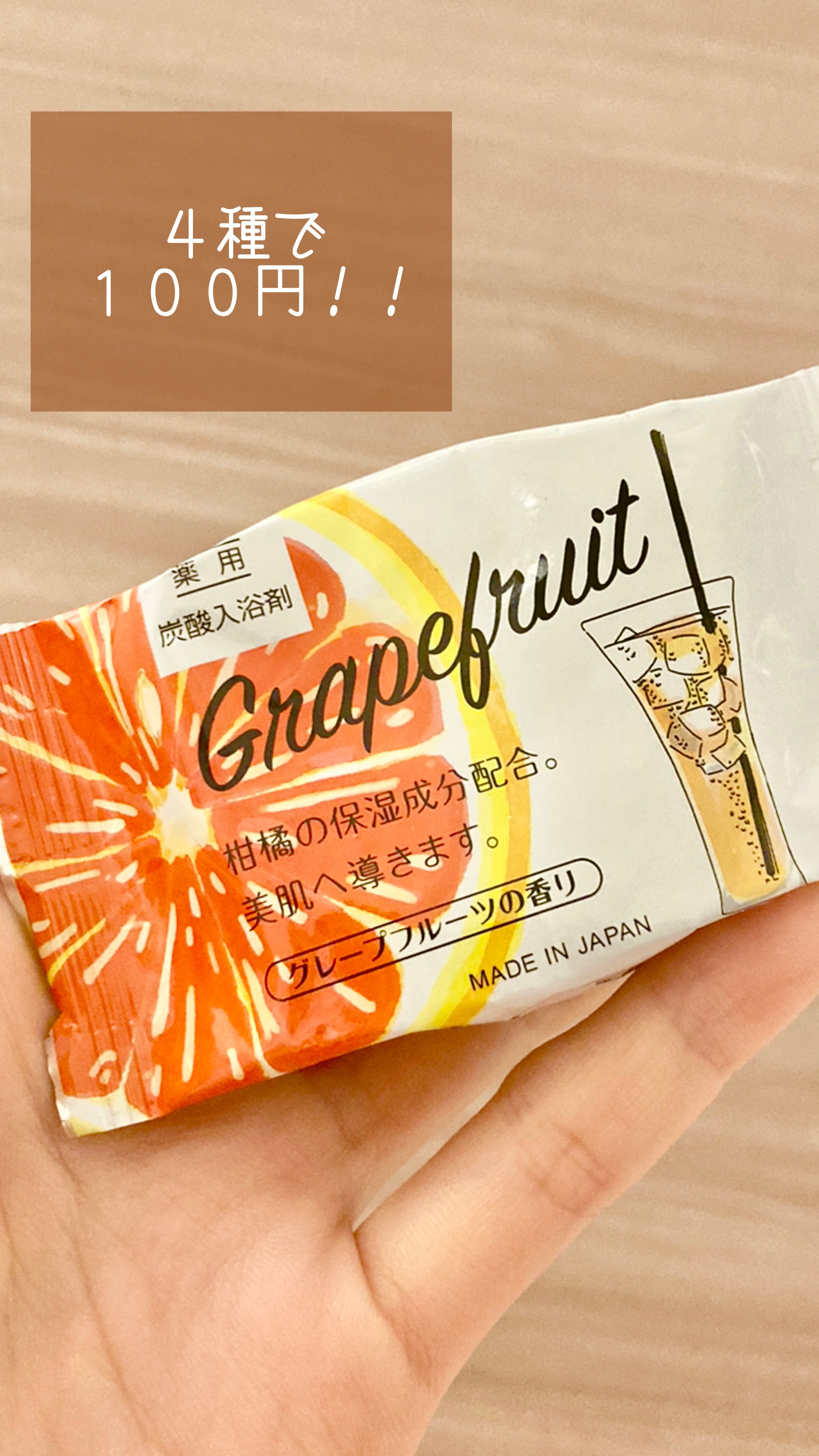 薬用入浴剤 Citrus/紀陽除虫菊/炭酸系入浴剤を使ったクチコミ（1枚目）