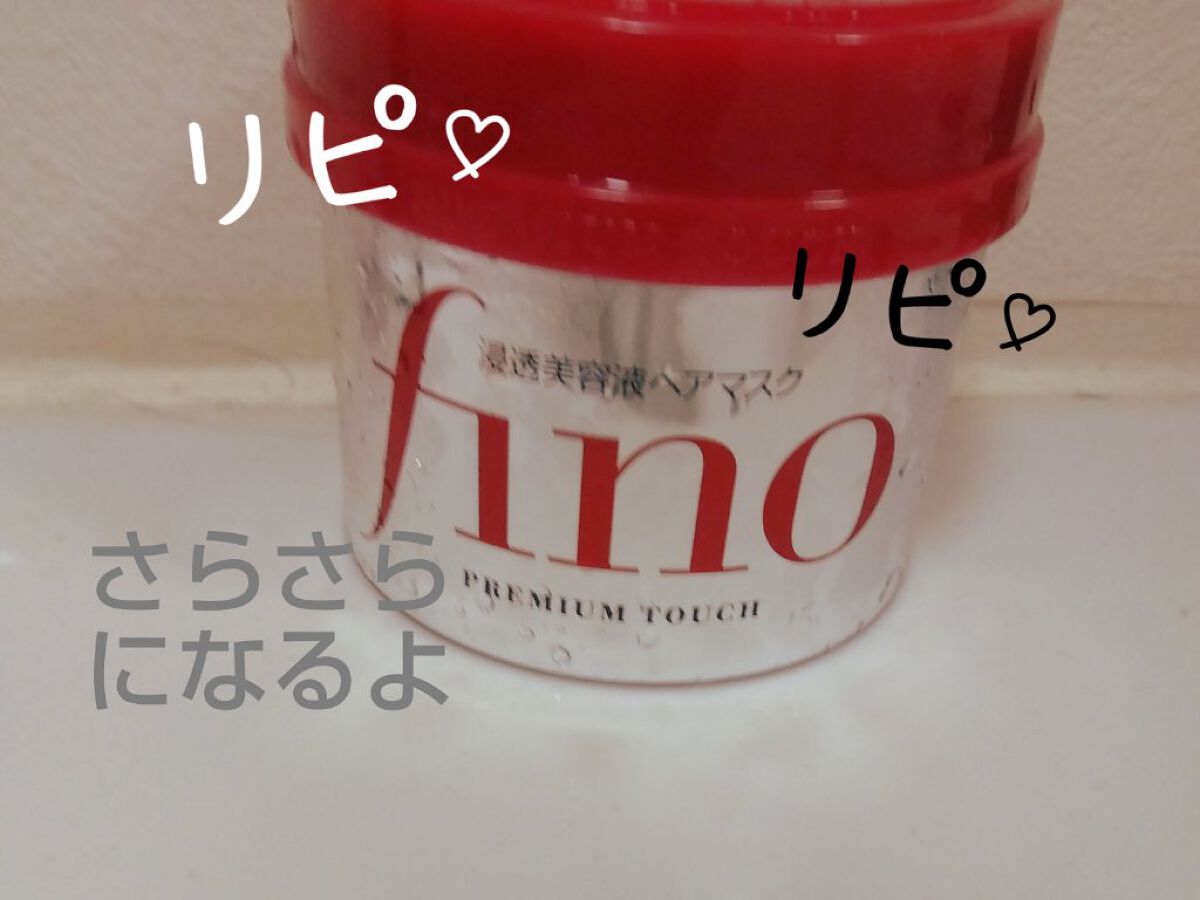 フィーノ　プレミアムタッチ　濃厚美容液ヘアマスク/フィーノ/ヘアマスク・ヘアパックを使ったクチコミ（1枚目）