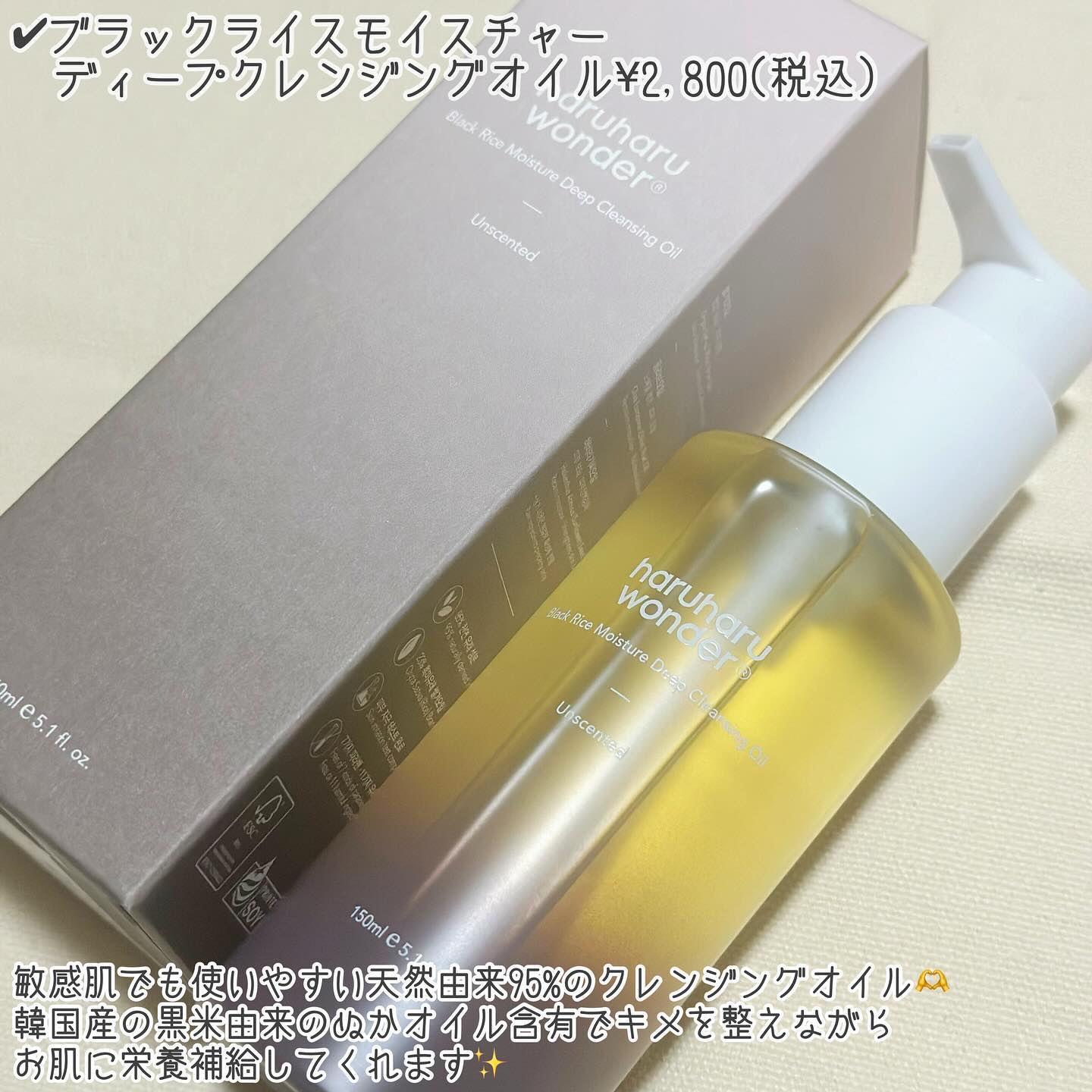 ブラックライス　モイスチャー　ディープクレンジングオイル/haruharu wonder/オイルクレンジングを使ったクチコミ（2枚目）