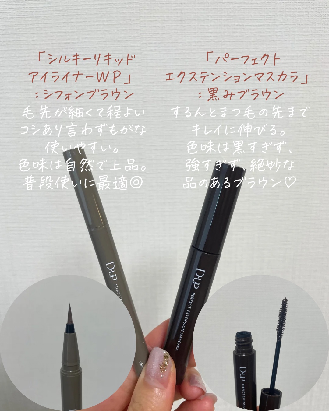 パーフェクトエクステンション マスカラ/D-UP/マスカラを使ったクチコミ（3枚目）