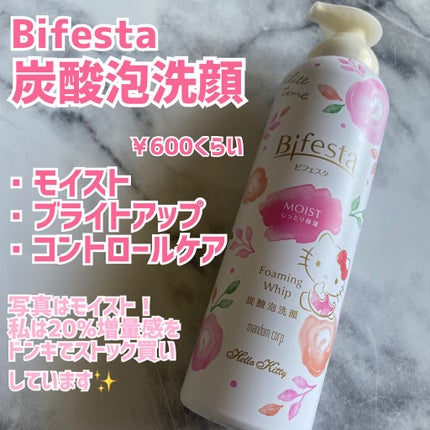 泡洗顔 ブライトアップ/ビフェスタ/泡洗顔を使ったクチコミ(2枚目)