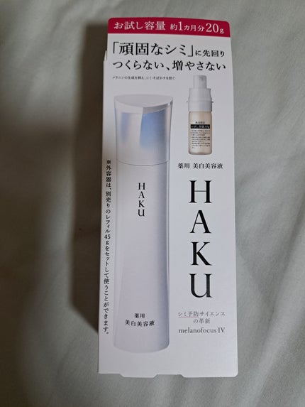 メラノフォーカスV/HAKU/美容液を使ったクチコミ(1枚目)
