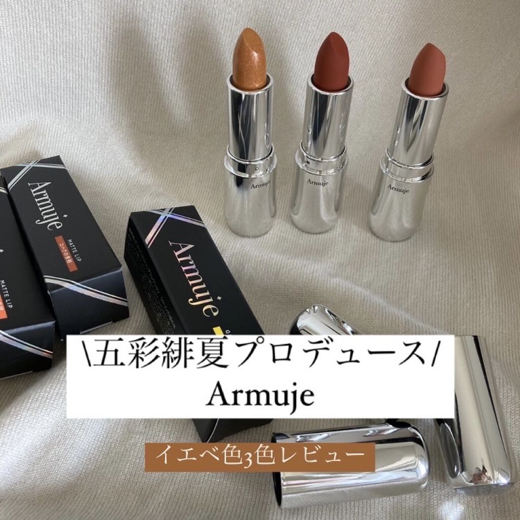 マットジュエルリップコレクション/Armuje/口紅を使ったクチコミ（1枚目）