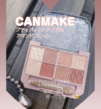 プティパレットアイズ/キャンメイク/パウダーアイシャドウを使ったクチコミ(1枚目)