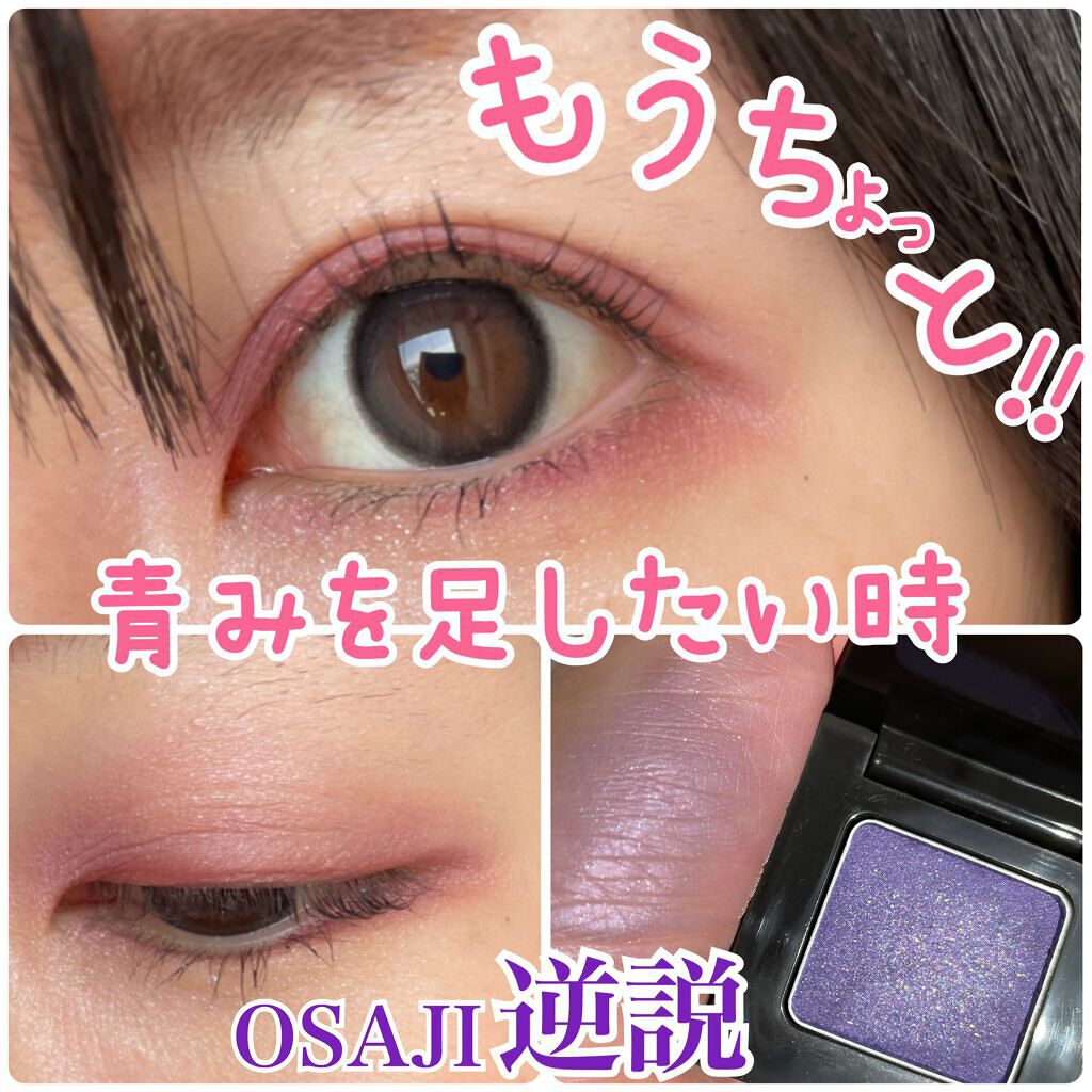 ニュアンス アイシャドウ d13 Gyakusetsu＜逆説＞/OSAJI/単色アイシャドウを使ったクチコミ（1枚目）