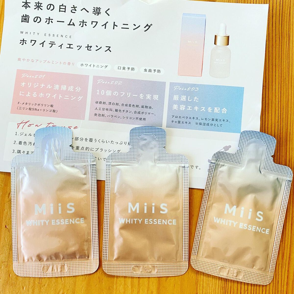 ホワイティエッセンス/MiiS/その他オーラルケアを使ったクチコミ（2枚目）