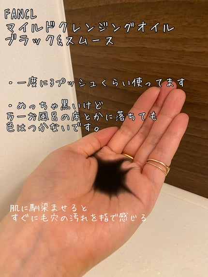 マイルドクレンジング オイル〈ブラック&スムース〉/ファンケル/オイルクレンジングを使ったクチコミ(2枚目)