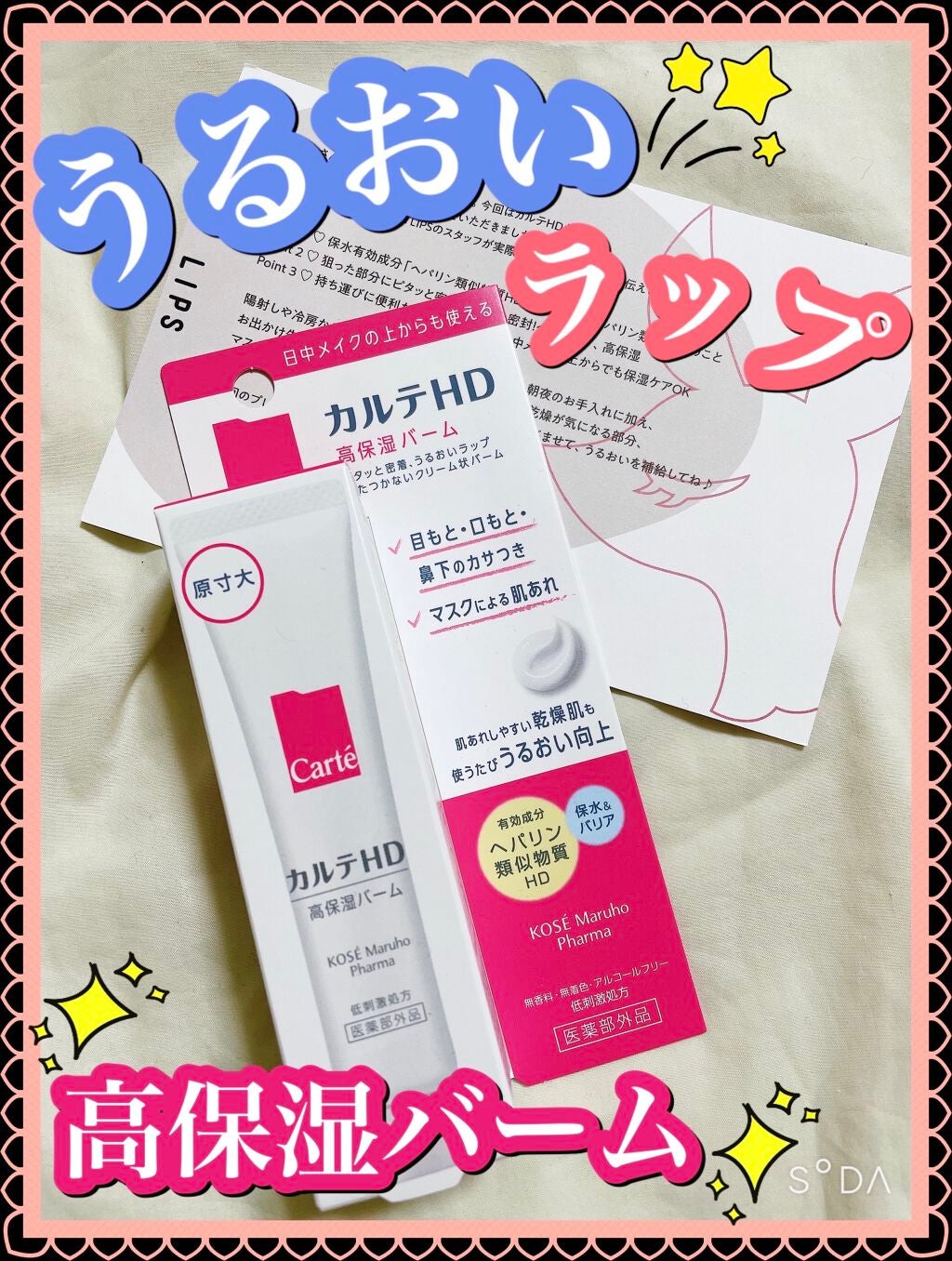 モイスチュア バーム/カルテHD/フェイスバームを使ったクチコミ(1枚目)