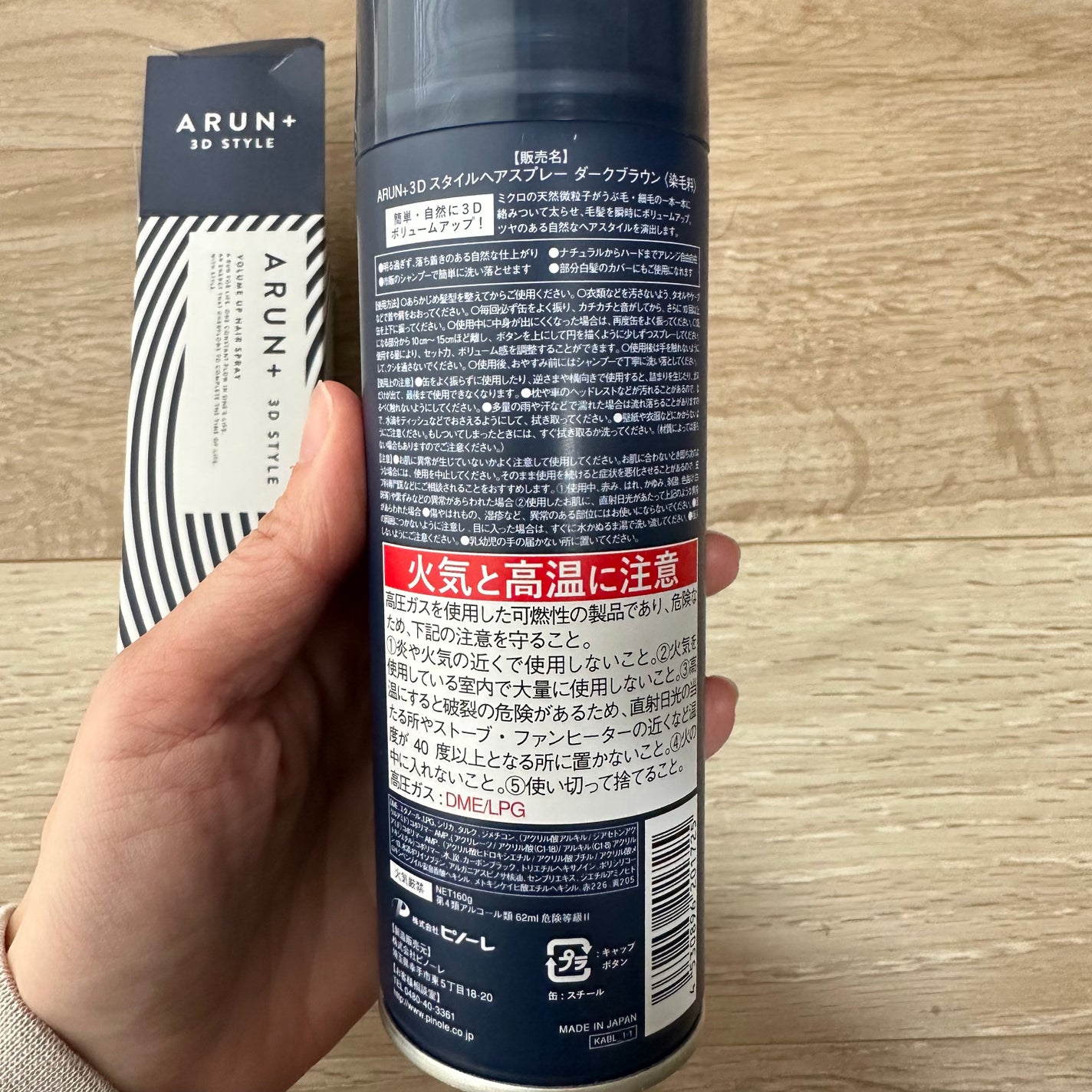 ボリュームアップスプレー/ARUN+ 3D STYLE/ヘアスプレーを使ったクチコミ(3枚目)