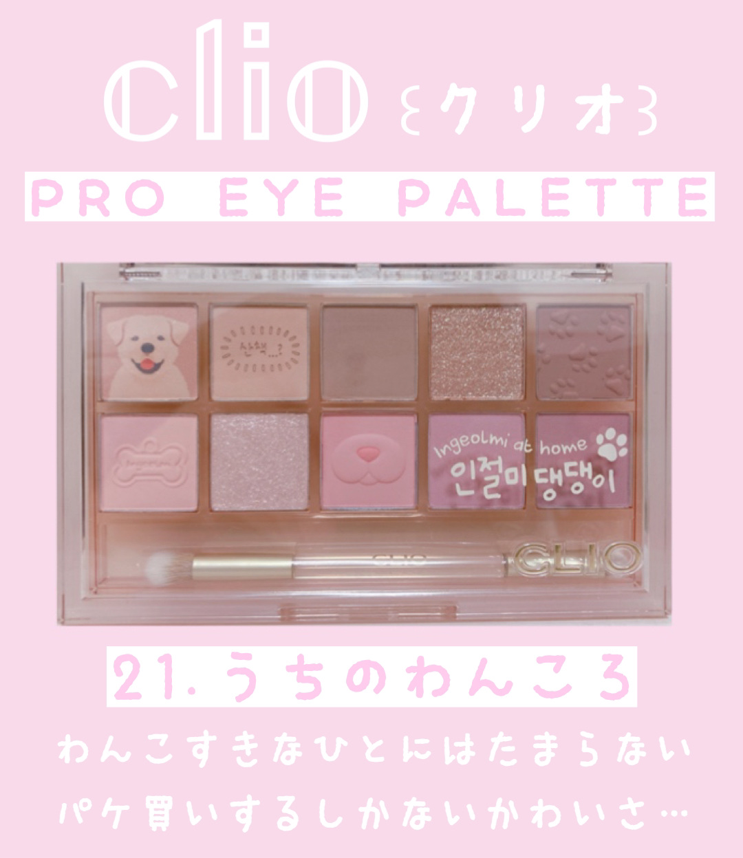 プロ アイ パレット/CLIO/アイシャドウパレットを使ったクチコミ（2枚目）