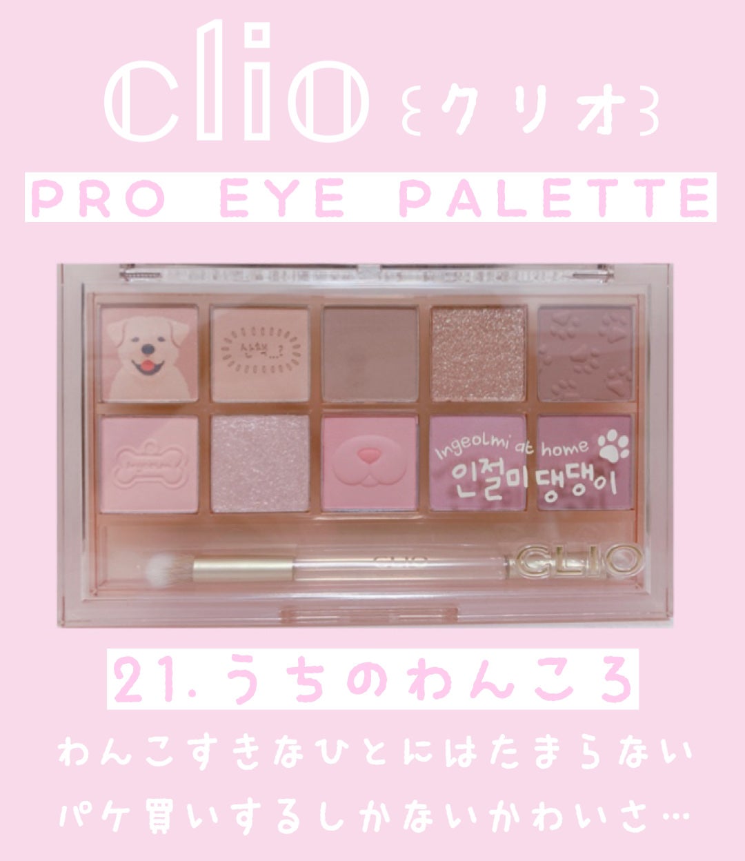プロ アイ パレット/CLIO/アイシャドウパレットを使ったクチコミ(2枚目)