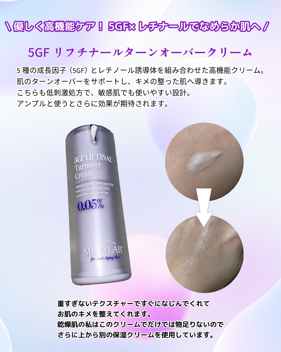5GF リフティナル ターンオーバー 美容液/Mildlab/美容液を使ったクチコミ（3枚目）