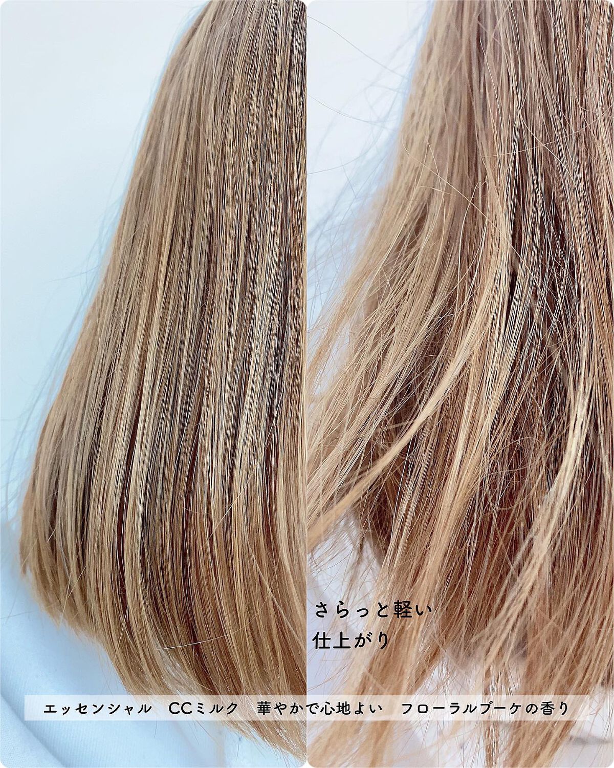 CCミルク/エッセンシャル/ヘアミルクを使ったクチコミ(6枚目)