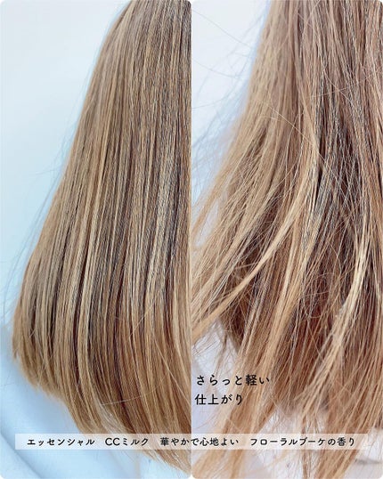 CCミルク/エッセンシャル/ヘアミルクを使ったクチコミ(6枚目)