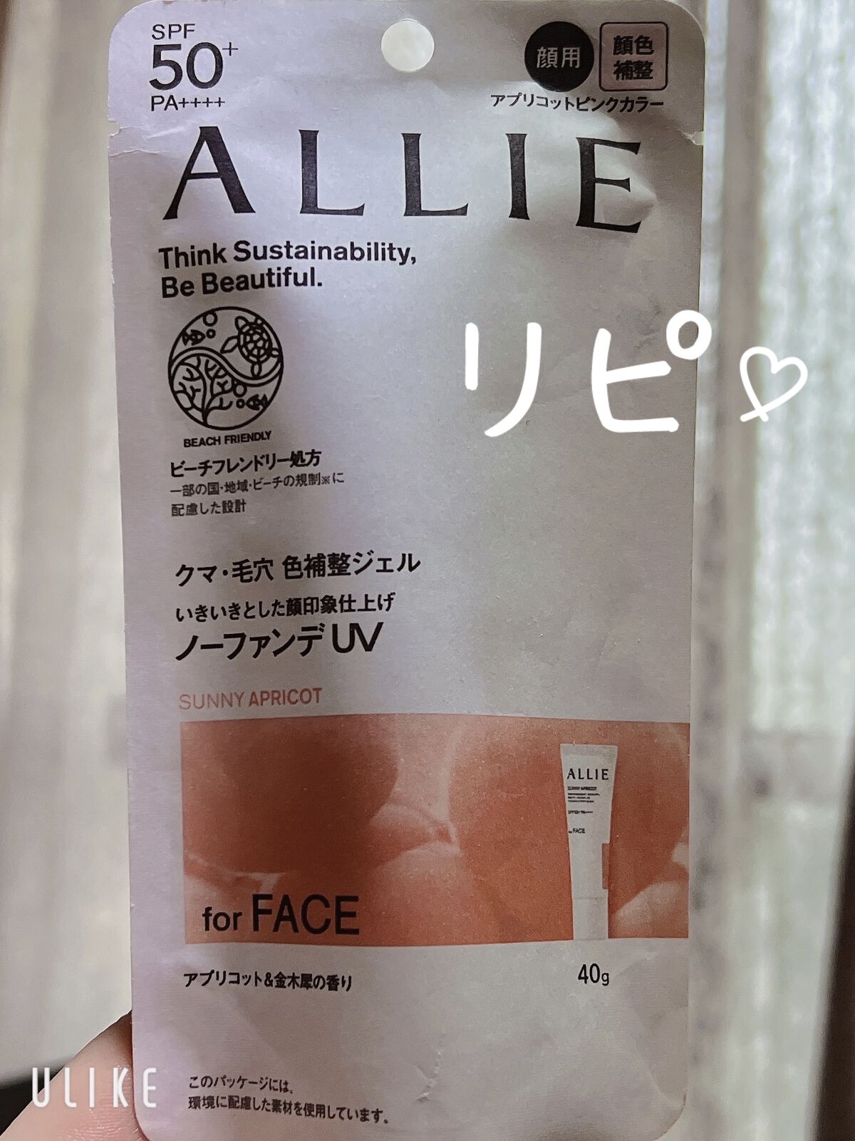 アリィー クロノビューティ カラーチューニングUV/アリィー/日焼け止めクリームを使ったクチコミ（1枚目）