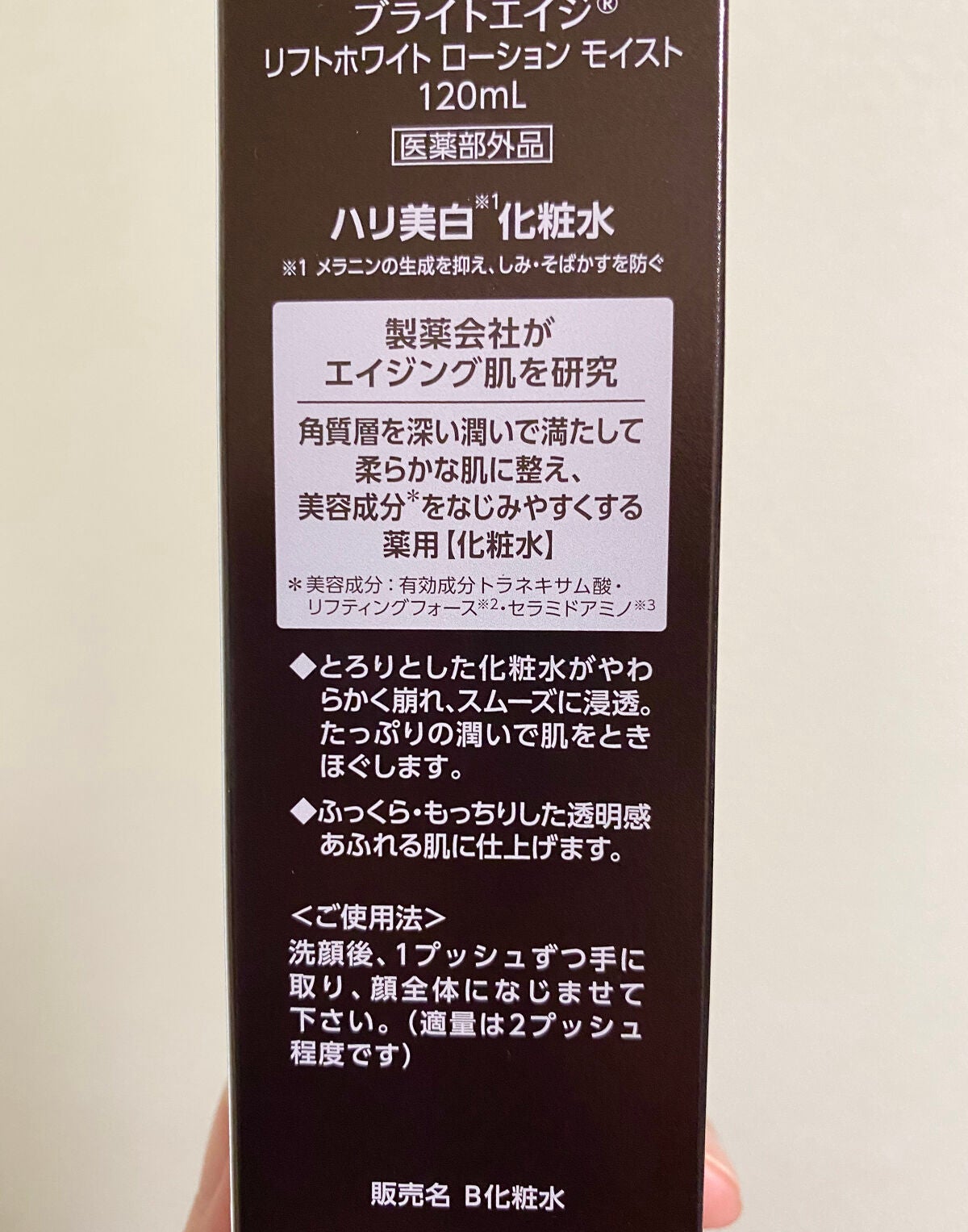 リフトホワイト パーフェクション/BRIGHTAGE/美容液を使ったクチコミ(4枚目)