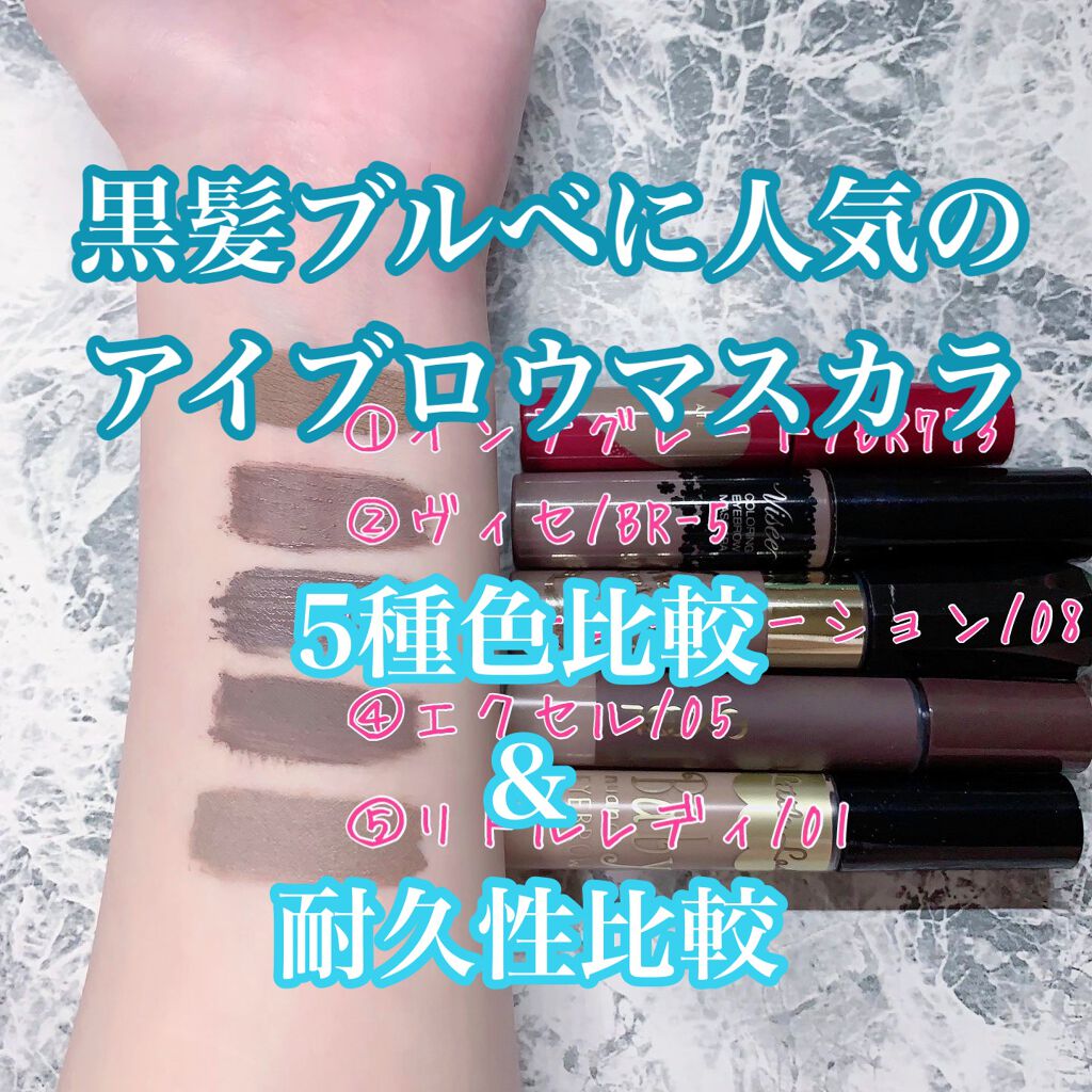 ニュアンスアイブローマスカラ/インテグレート/眉マスカラを使ったクチコミ（1枚目）