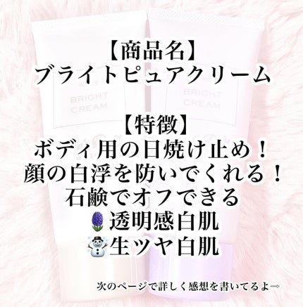 ブライトピュアクリーム+/CandyDoll/日焼け止めクリームを使ったクチコミ(4枚目)