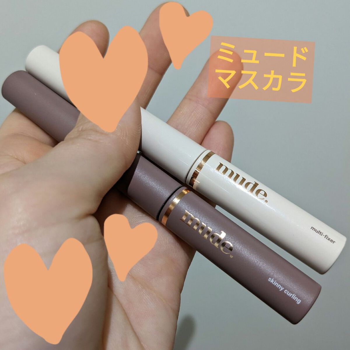インスパイアスキニーカーリングマスカラ/mude./マスカラを使ったクチコミ（1枚目）