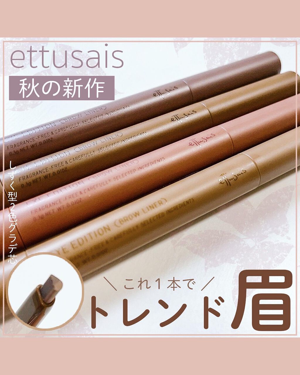 エテュセ アイエディション(ブロウライナー)/ettusais/アイブロウペンシルを使ったクチコミ(1枚目)