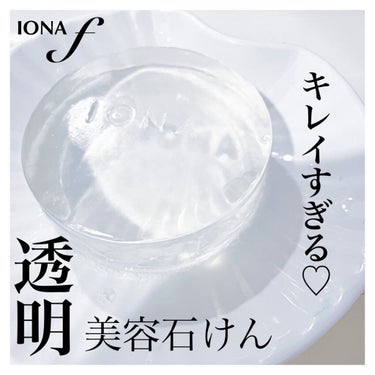 やみちゃんも使ってる！！
￣￣￣￣￣￣￣￣￣￣￣￣￣￣￣￣￣￣￣
IONA f (イオナ エフ)
▶︎ソープ
▶︎ローション
▶︎モイストクリーム
＿＿＿＿＿＿＿＿＿＿＿＿＿＿＿＿＿＿＿
⁡
かわいい😍