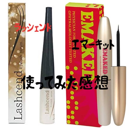 EMAKED(エマーキット)/水橋保寿堂製薬/まつげ美容液を使ったクチコミ(1枚目)