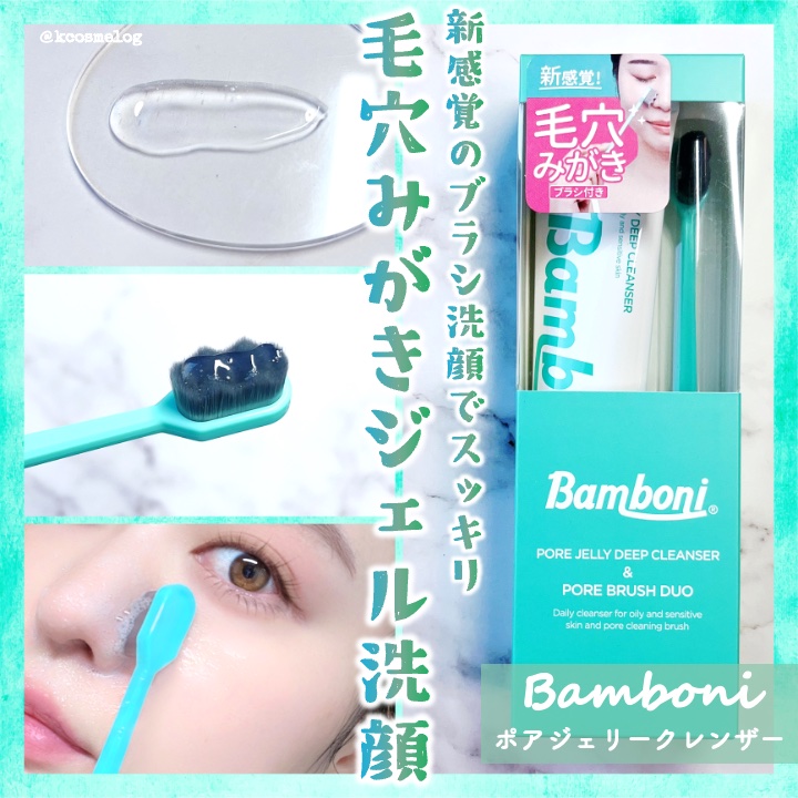 ポア ジェリー クレンザー/Bamboni/その他洗顔料を使ったクチコミ（1枚目）