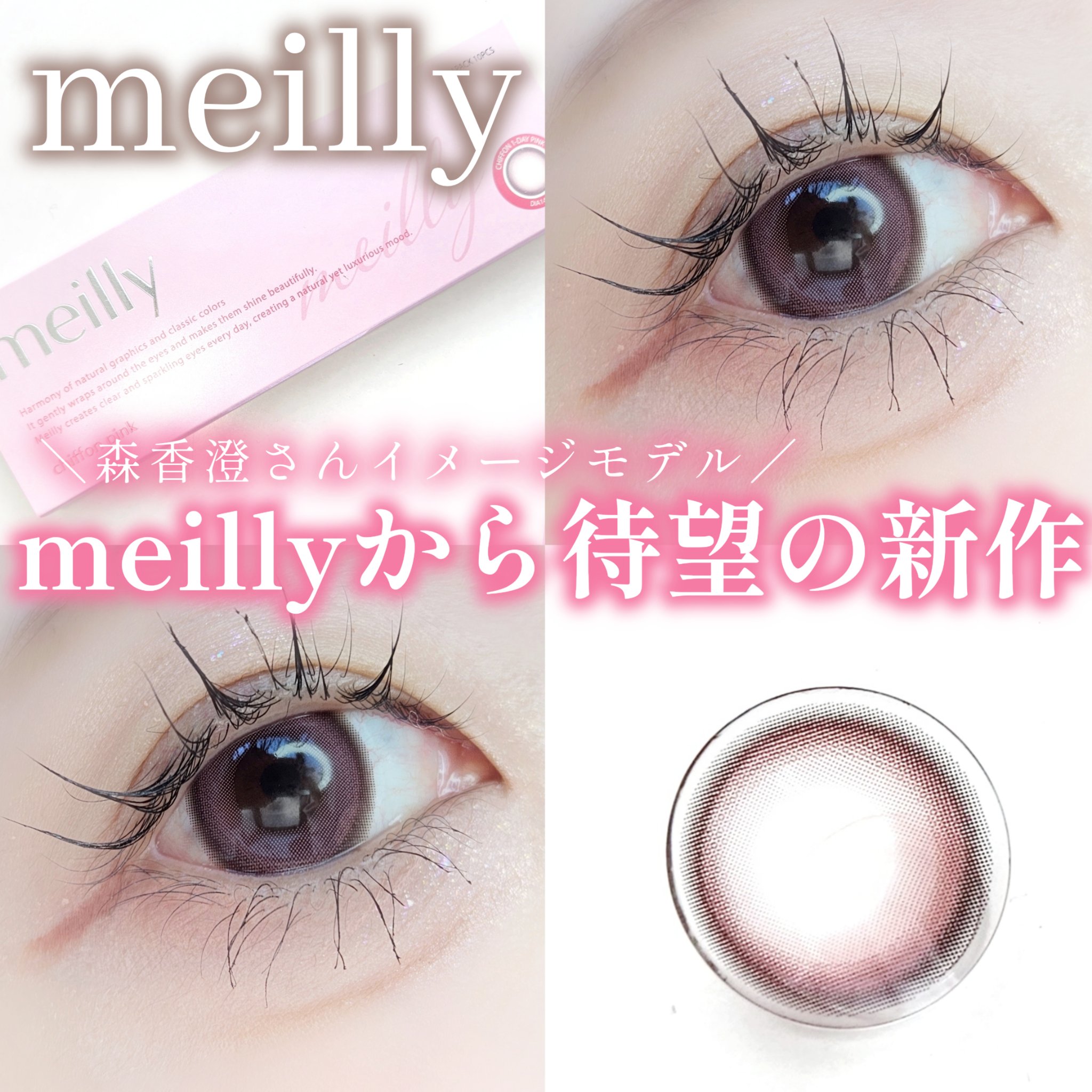 chiffon/meilly/ワンデー（１DAY）カラコンを使ったクチコミ（1枚目）