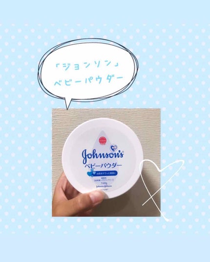 ジョンソン ベビーパウダー/ジョンソンベビー/ボディパウダーを使ったクチコミ(1枚目)